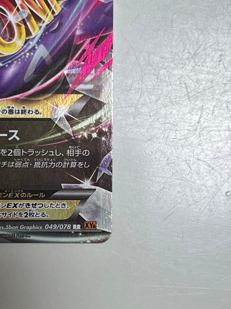 ゲンシグラードンEX SR XY5 ガイアボルケーノ 074/070、他2枚