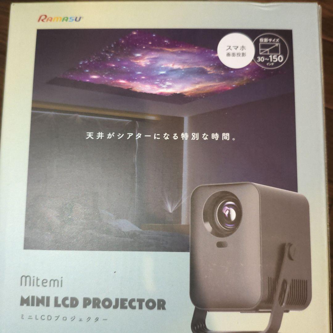 ミニLDCプロジェクター