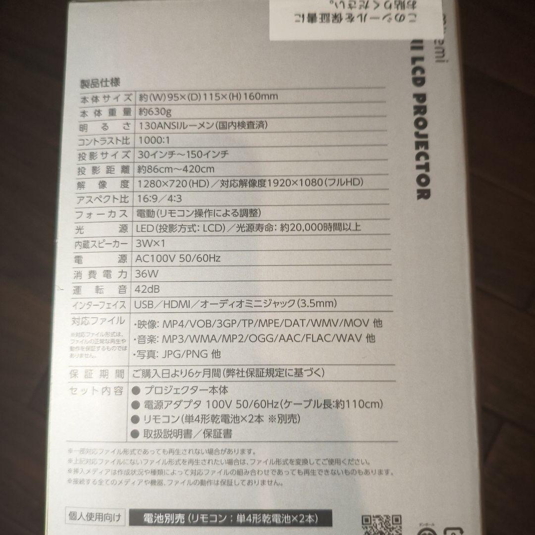 ミニLDCプロジェクター