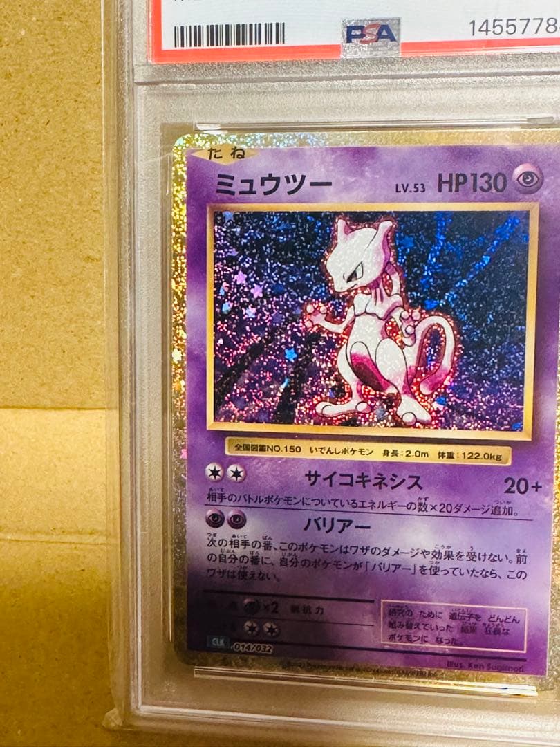 凪*様 【激レア】【星型ホロの星型✖️２個】旧裏絵　ミュウツー　PSA10 cl