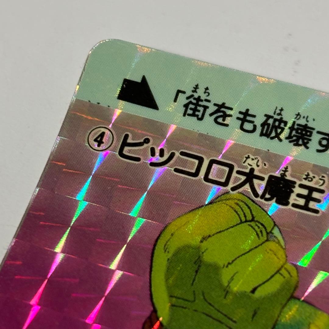 ドラゴンボール カード 1988 ピッコロ大魔王