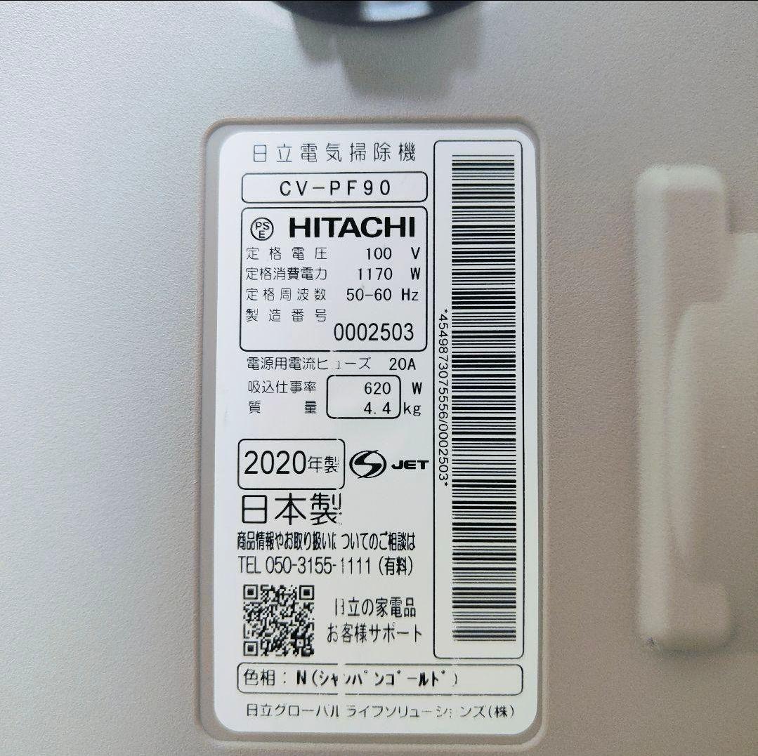 HITACHI 紙パック式 掃除機 2020年製 CV-PF90 動作良好品