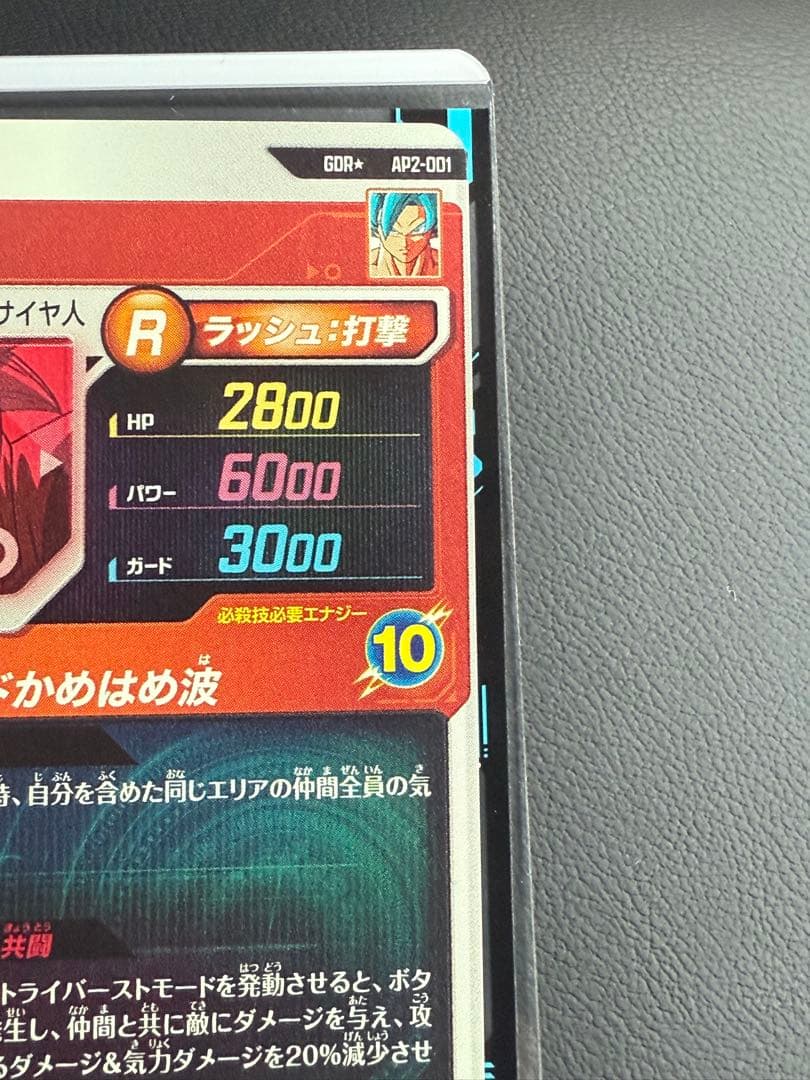ドラゴンボールスーパーダイバーズ アドバンスパック2 ap2-001 P孫悟空