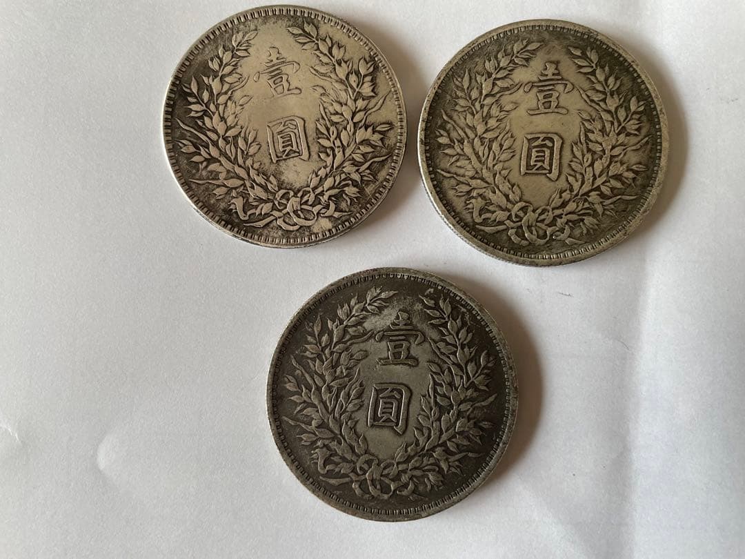 中国古銭　中華民国七、九、十年銀貨