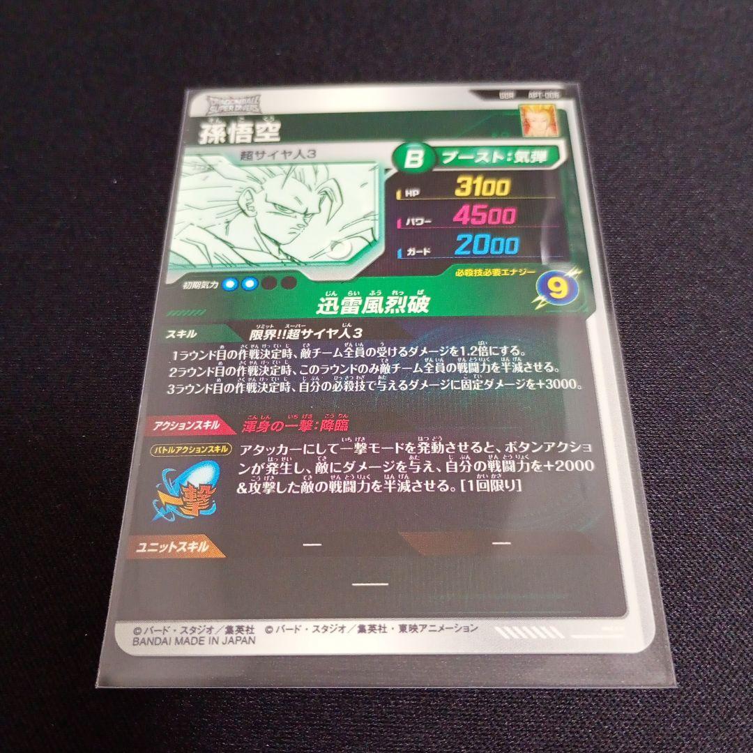 た*み様 ドラゴンボールダイバーズ40周年GDR 孫悟空　おまけ付き