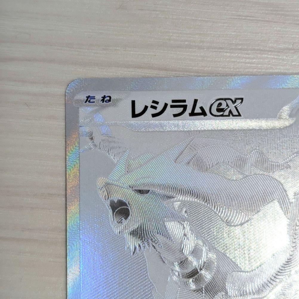 ポケモンカード　ホワイトフレア　レシラム　BWR