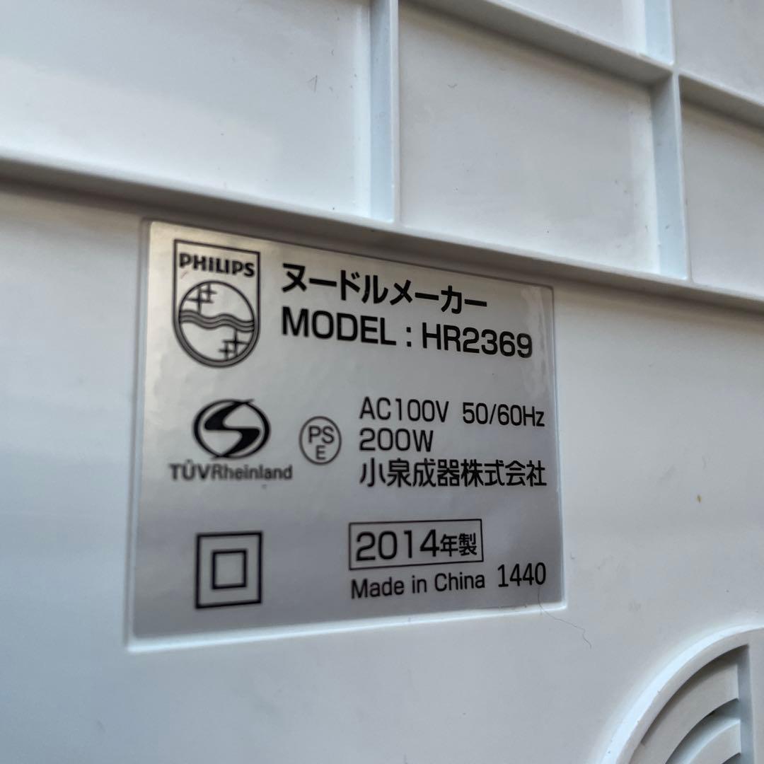 【新品キャップ付】PHILIPS ヌードルメーカー HR2369