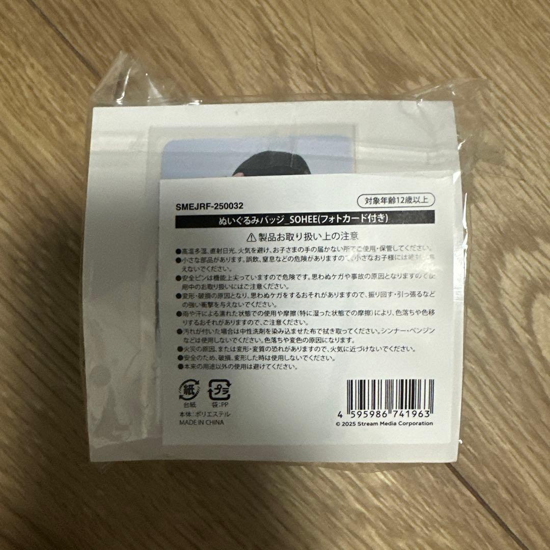 RIIZEソヒ トルビョン ぬいぐるみバッジ