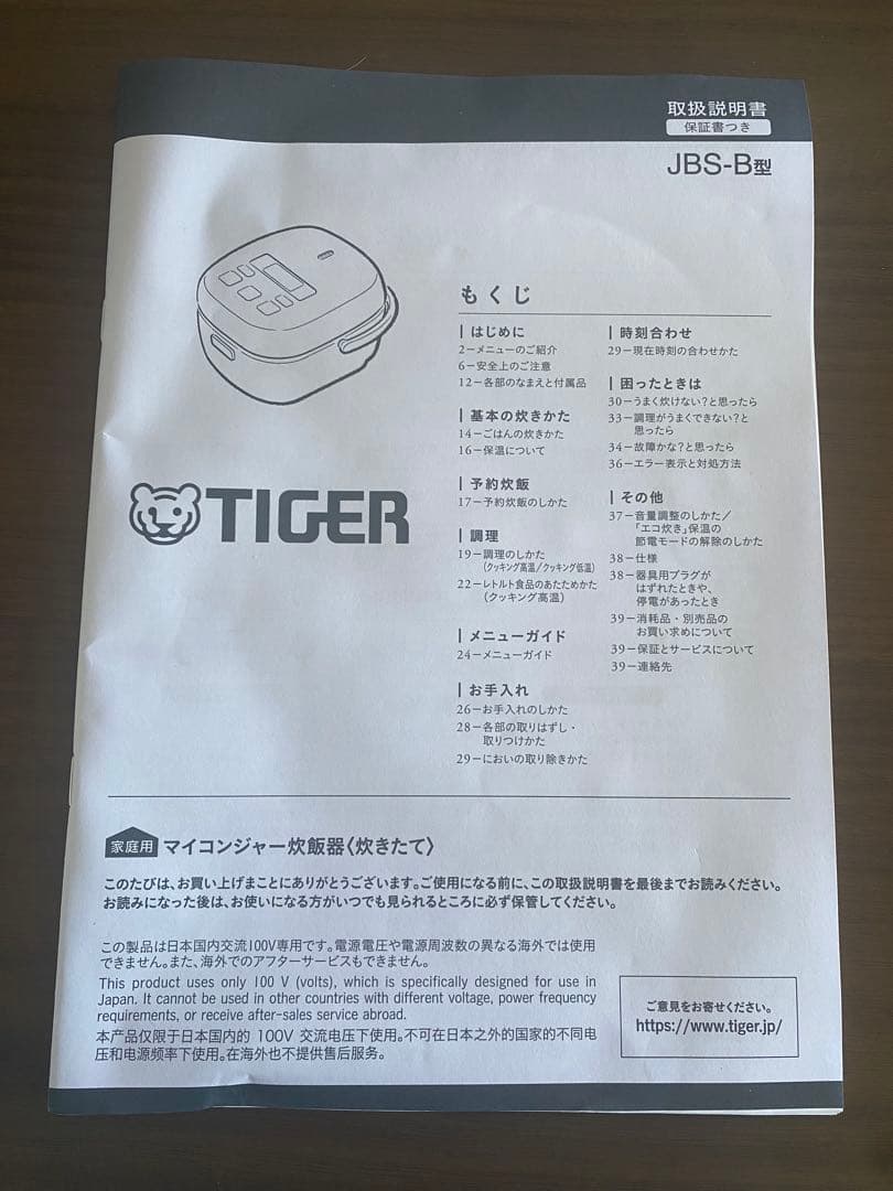 2023年製 TIGER マイコンジャー炊飯器 遠赤黒特厚釜3合