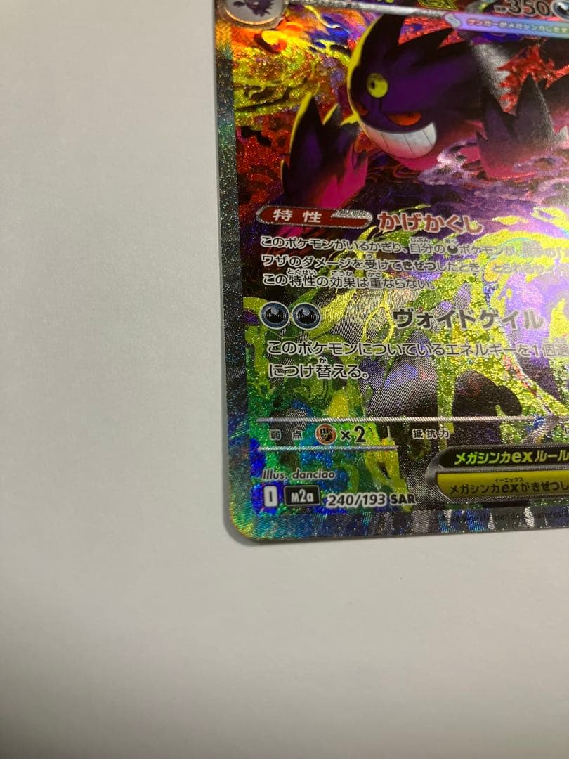 り*お様 メガゲンガーex SAR