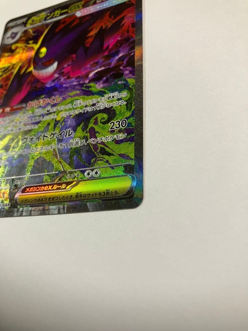 り*お様 メガゲンガーex SAR