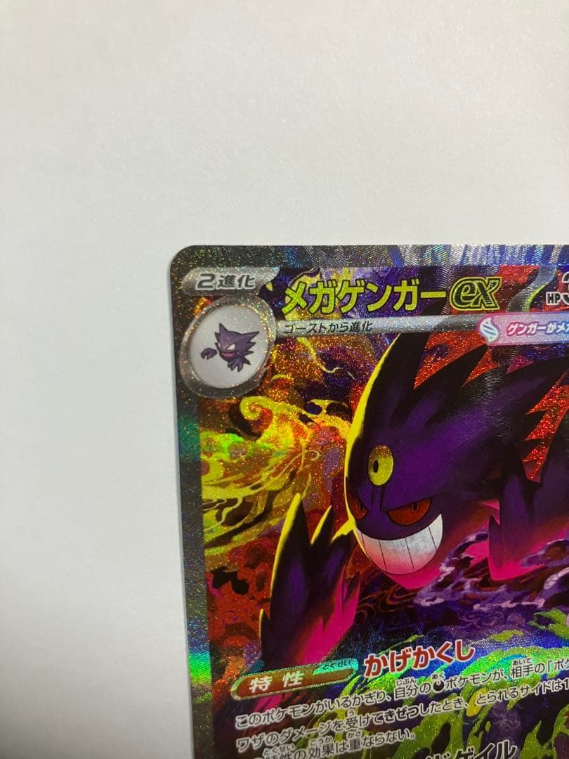 り*お様 メガゲンガーex SAR