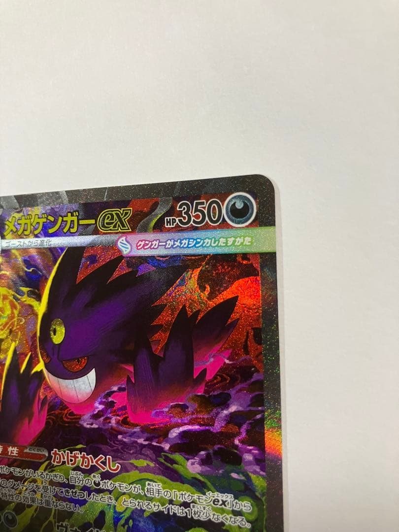 り*お様 メガゲンガーex SAR