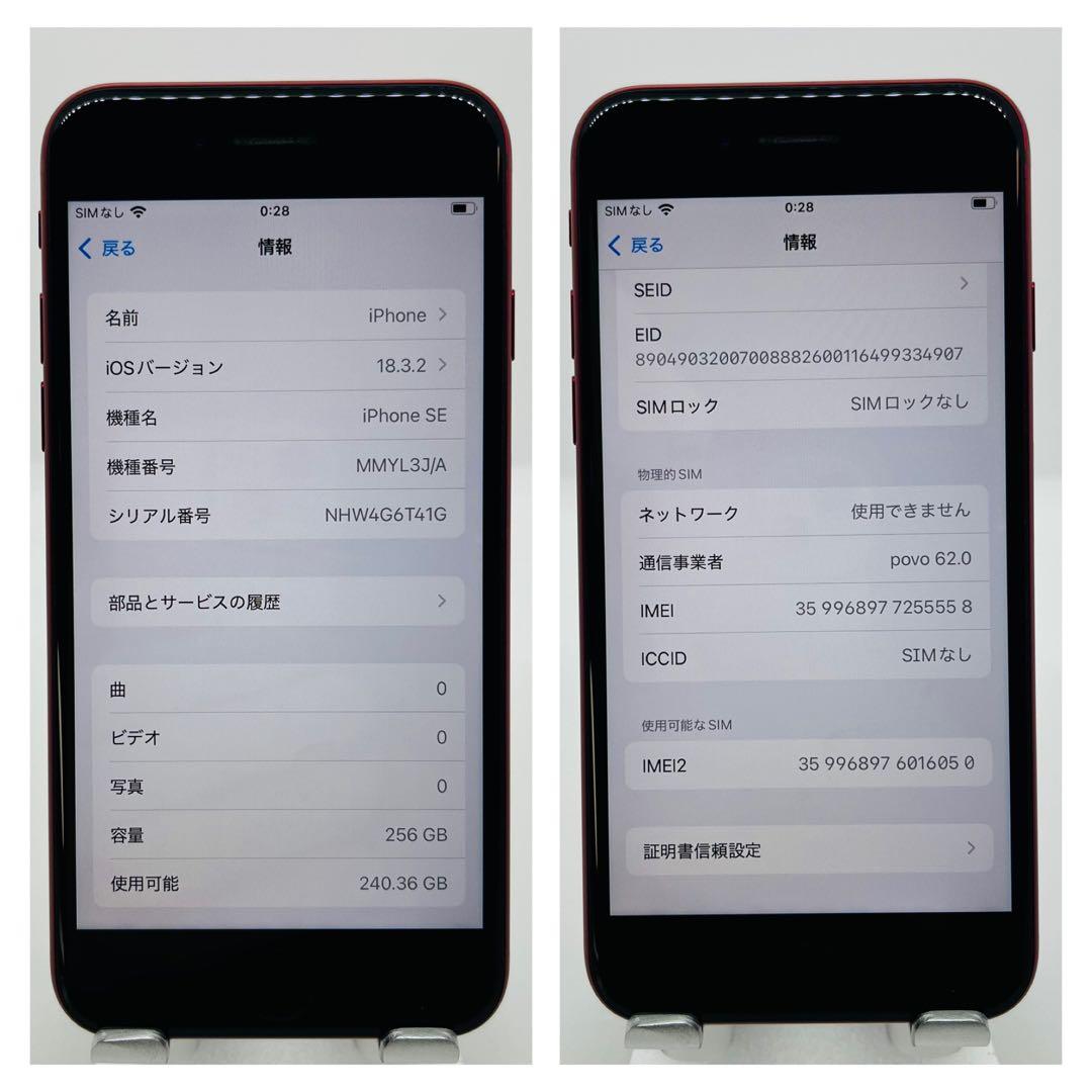A iPhone SE3 第3世代　256 GB SIMフリー　レッド