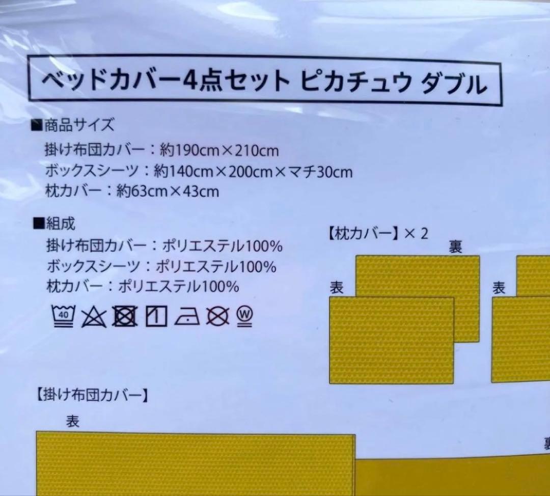 ポケットモンスター　ベッドカバー4点セット ピカチュウ　ポケモンセンター　新品