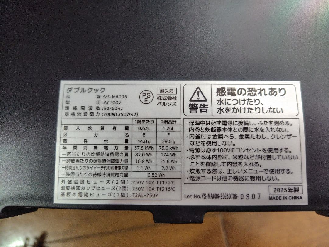 VERSOS VS-MA006 多機能炊飯器 ダブルクック 2025年製 黒