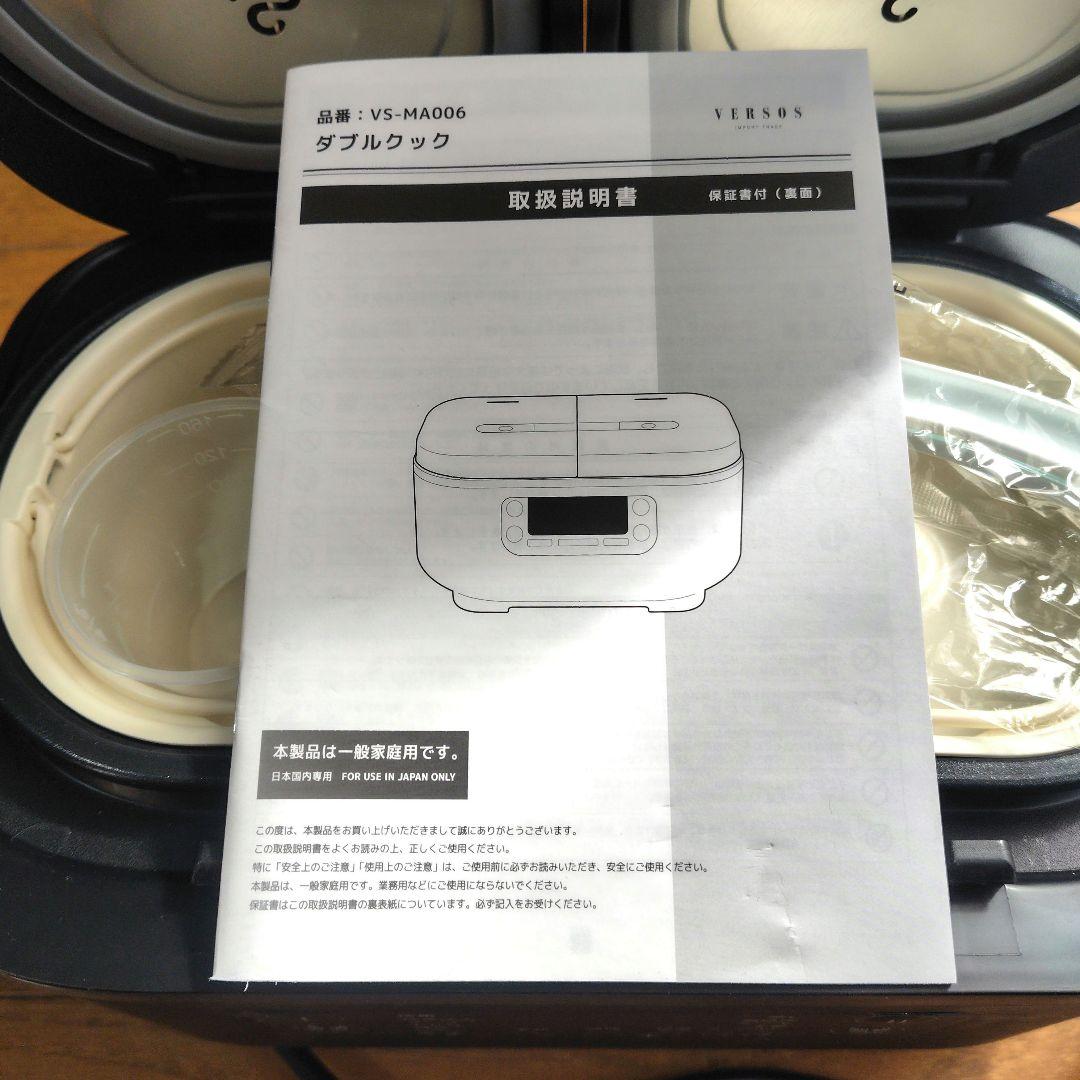 VERSOS VS-MA006 多機能炊飯器 ダブルクック 2025年製 黒
