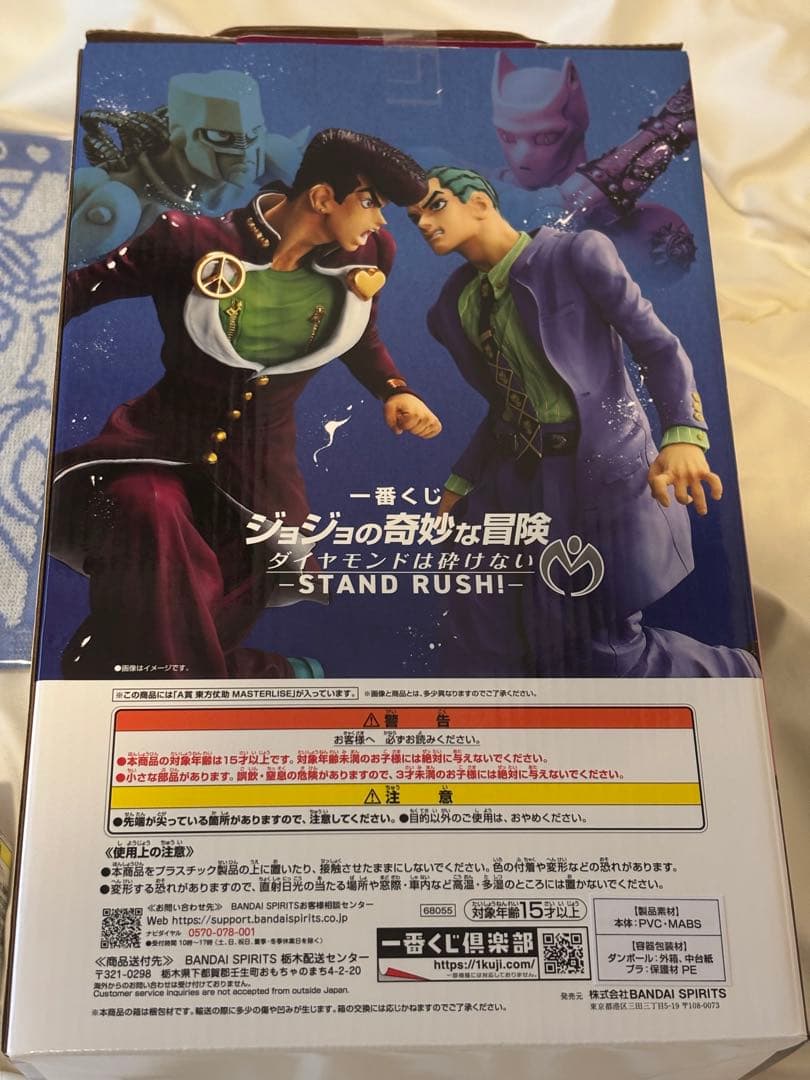 一番くじ　ジョジョの奇妙な冒険　ダイヤモンドは砕けない　STAND RUSH!