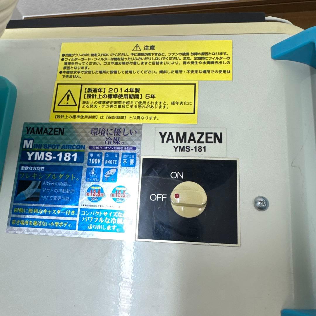 YAMAZEN　ミニ スポットエアコン　YMS-181
