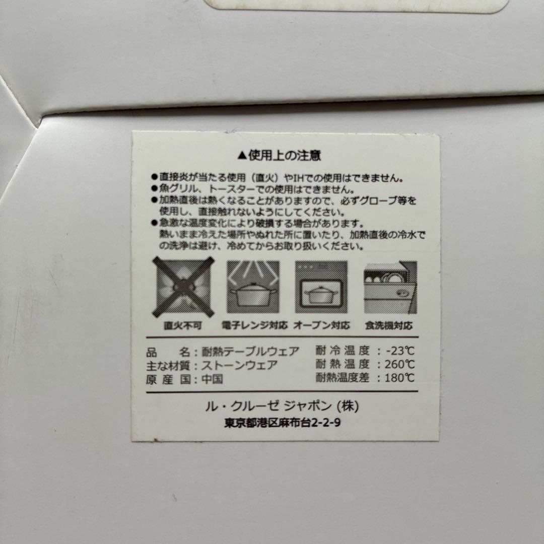 ル・クルーゼ　ラウンドプレート 17cm 4枚セット【新品・未使用】