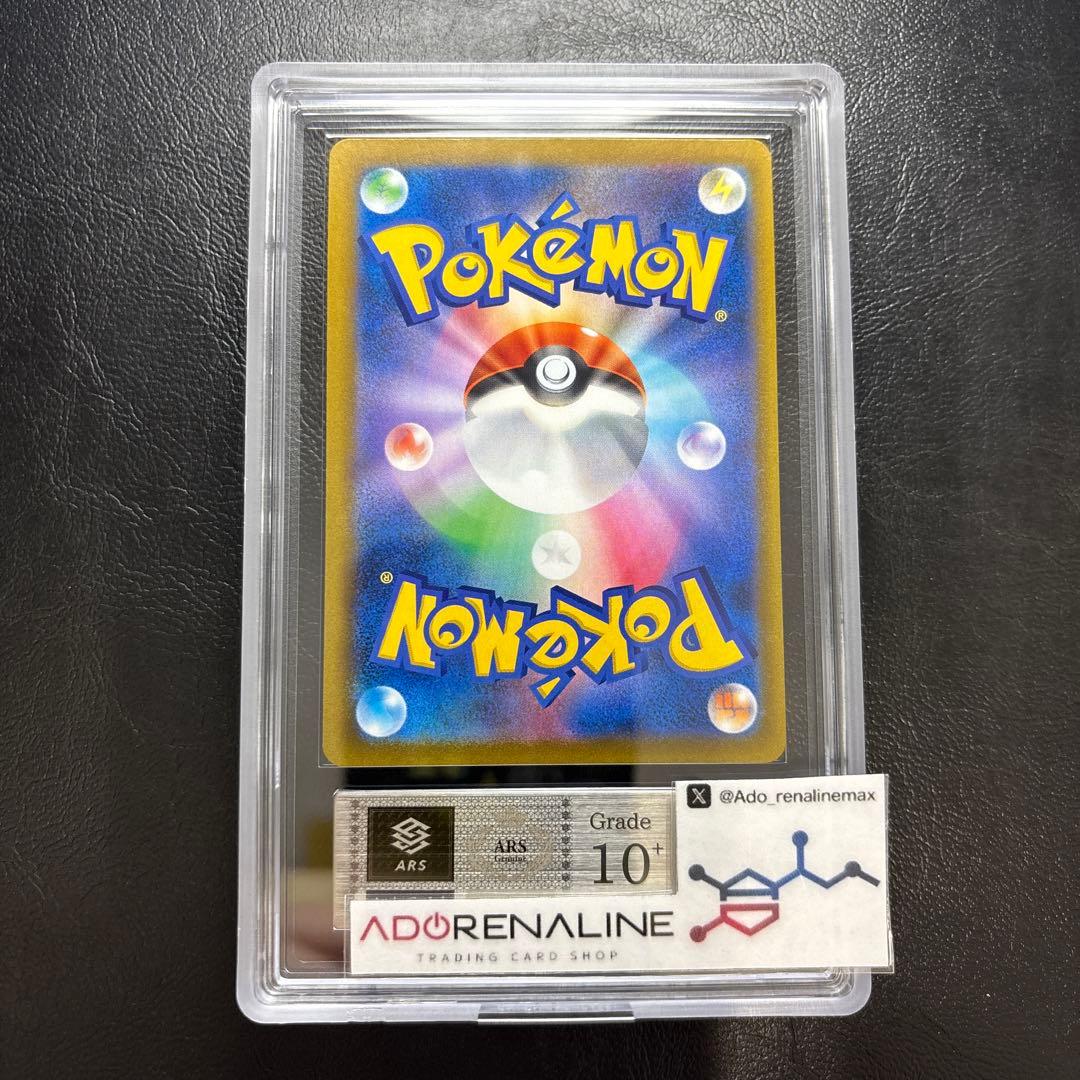 【ARS10+】ピカチュウVMAX RRR 046/184