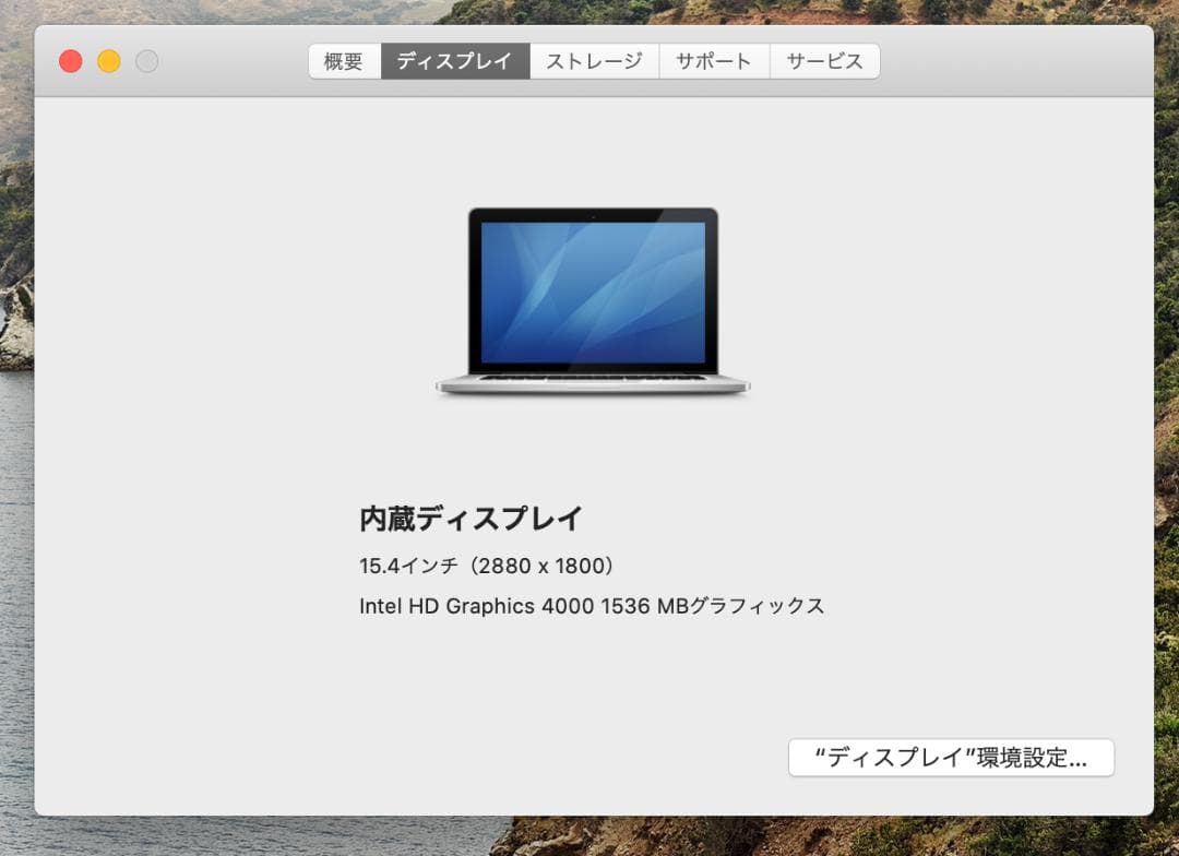 MacBook Pro 2012 16GB 15インチ 500GB i7 中古