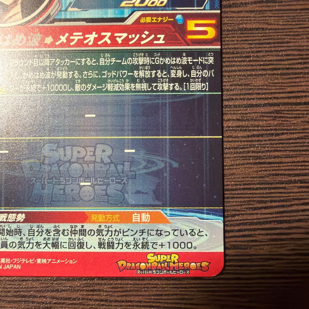 ドラゴンボールヒーローズ 孫悟空:GT 4枚セット