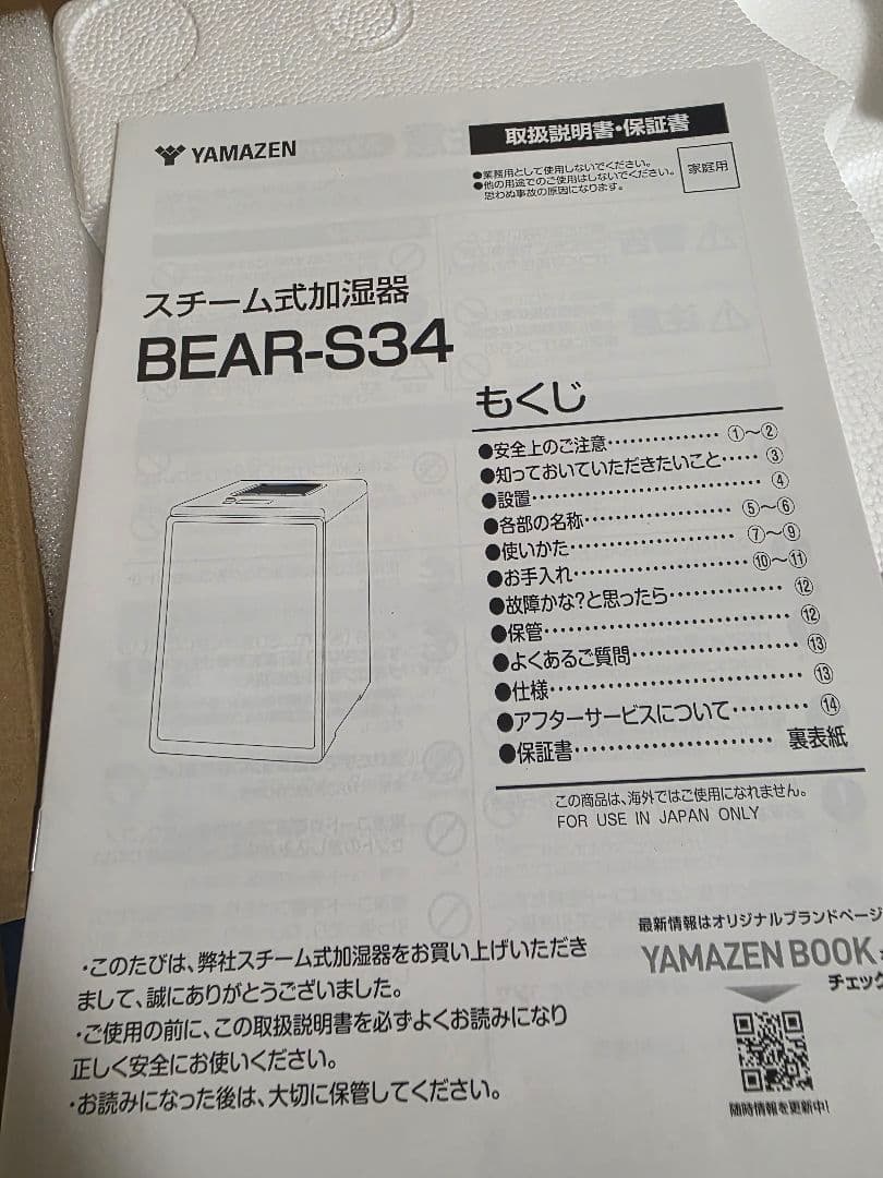 ✨2025年製✨ワケアリ未使用品✨ヤマゼン　スチーム式加湿器　BEAR-S34