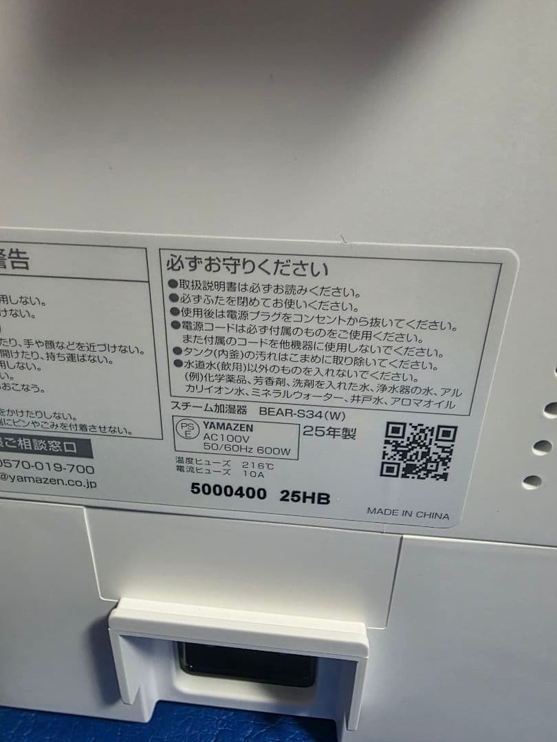 ✨2025年製✨ワケアリ未使用品✨ヤマゼン　スチーム式加湿器　BEAR-S34