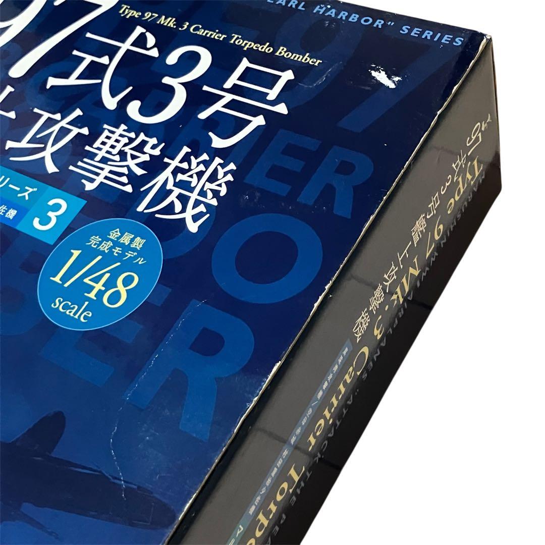 【未開封品】マルシン1/48完成品シリーズ3「97式 3号艦上攻撃機」⑤