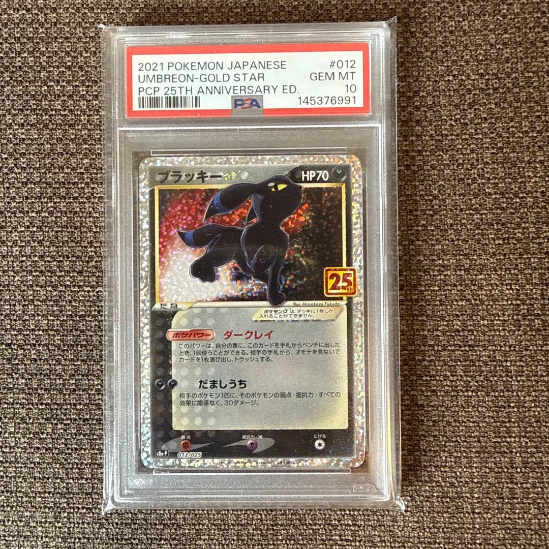 PSA10 ブラッキー プロモ25th ANNIVERSARY edition