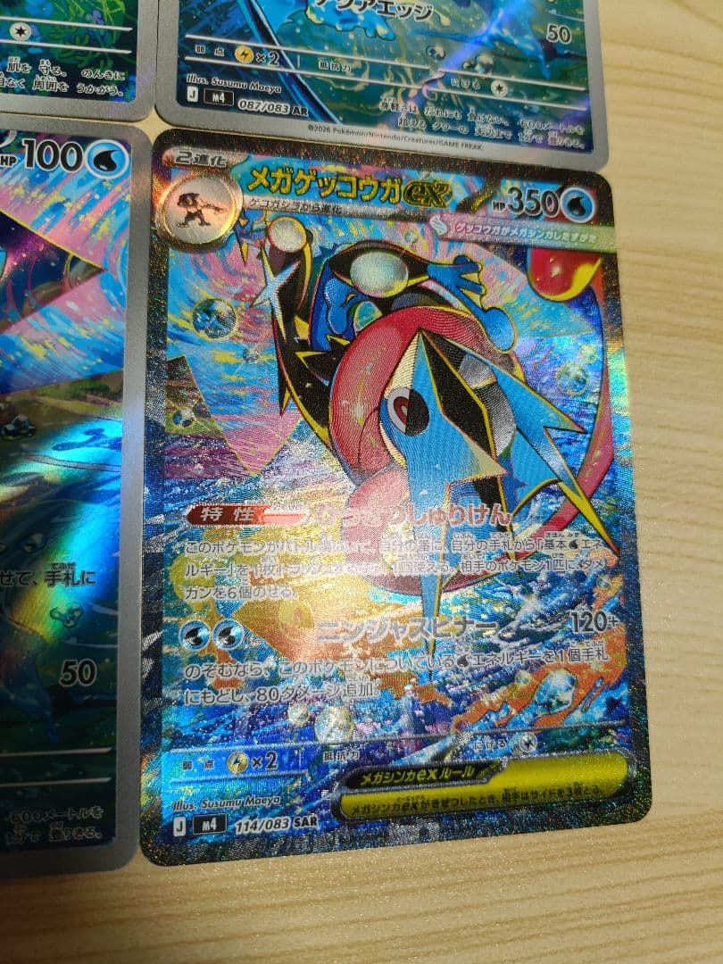 【匿名配送】メガゲッコウガex SAR ニンジャスピナー ポケカ MEGA