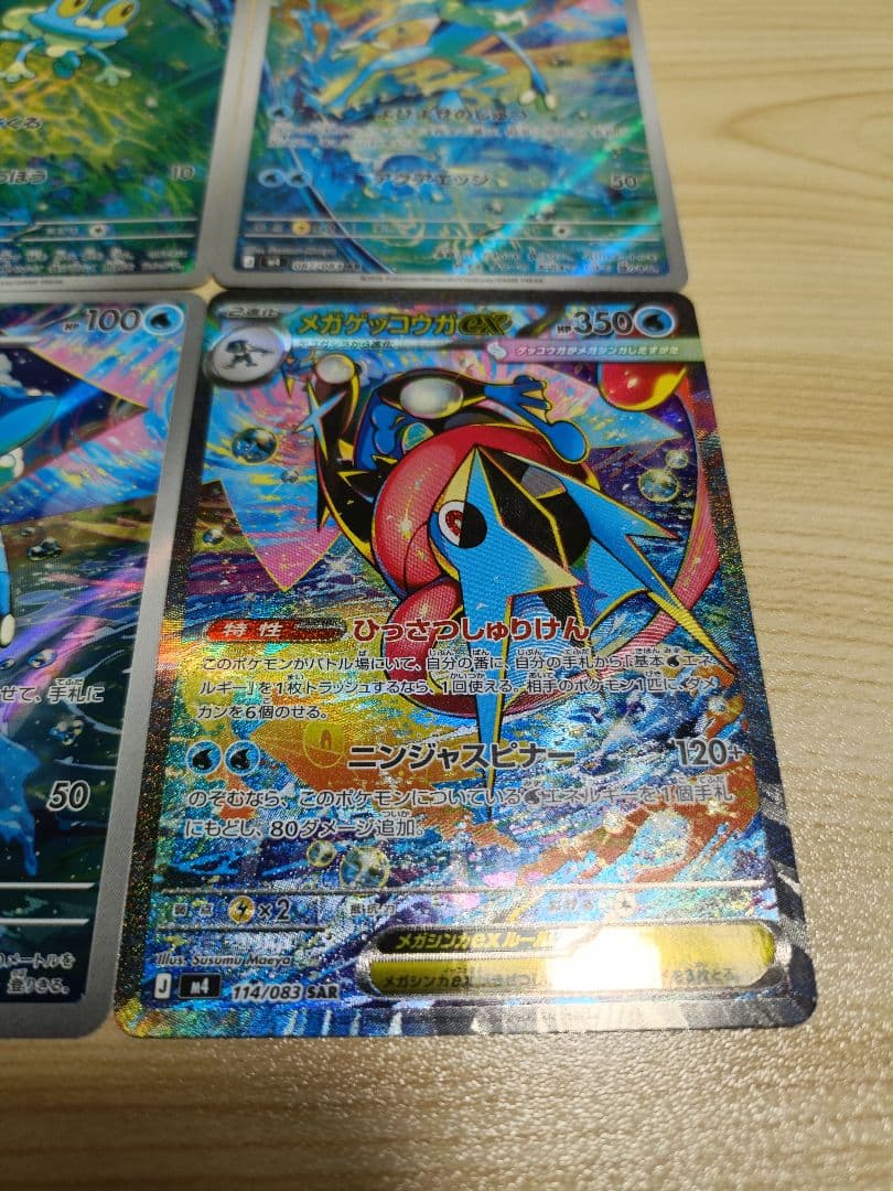 【匿名配送】メガゲッコウガex SAR ニンジャスピナー ポケカ MEGA