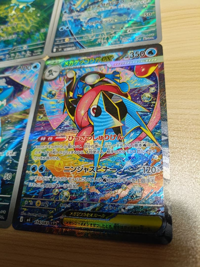 【匿名配送】メガゲッコウガex SAR ニンジャスピナー ポケカ MEGA