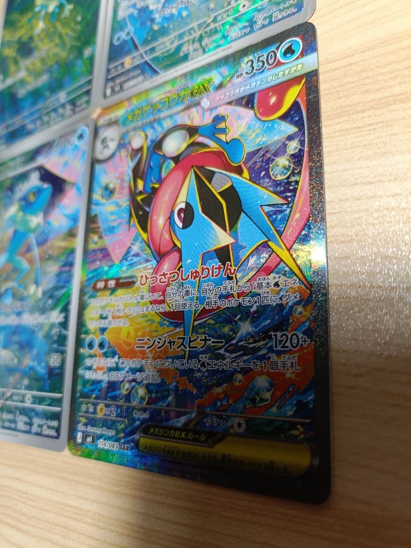 【匿名配送】メガゲッコウガex SAR ニンジャスピナー ポケカ MEGA