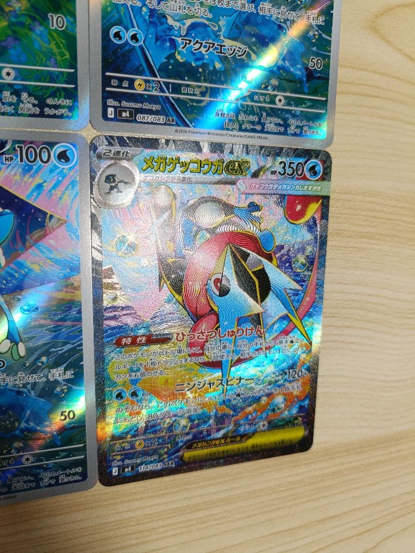 【匿名配送】メガゲッコウガex SAR ニンジャスピナー ポケカ MEGA