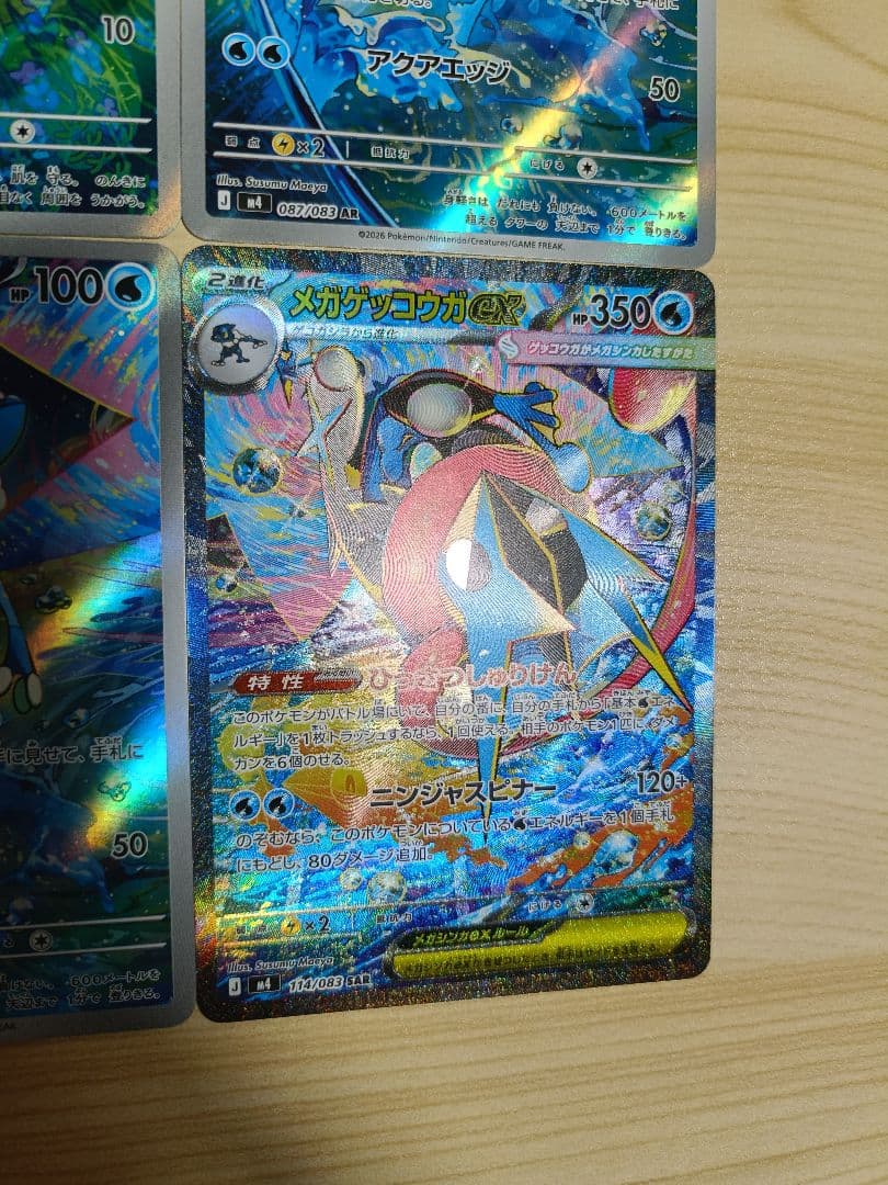 【まとめ売り】メガゲッコウガex SAR ケロマツ・ゲコガシラ AR ポケカ