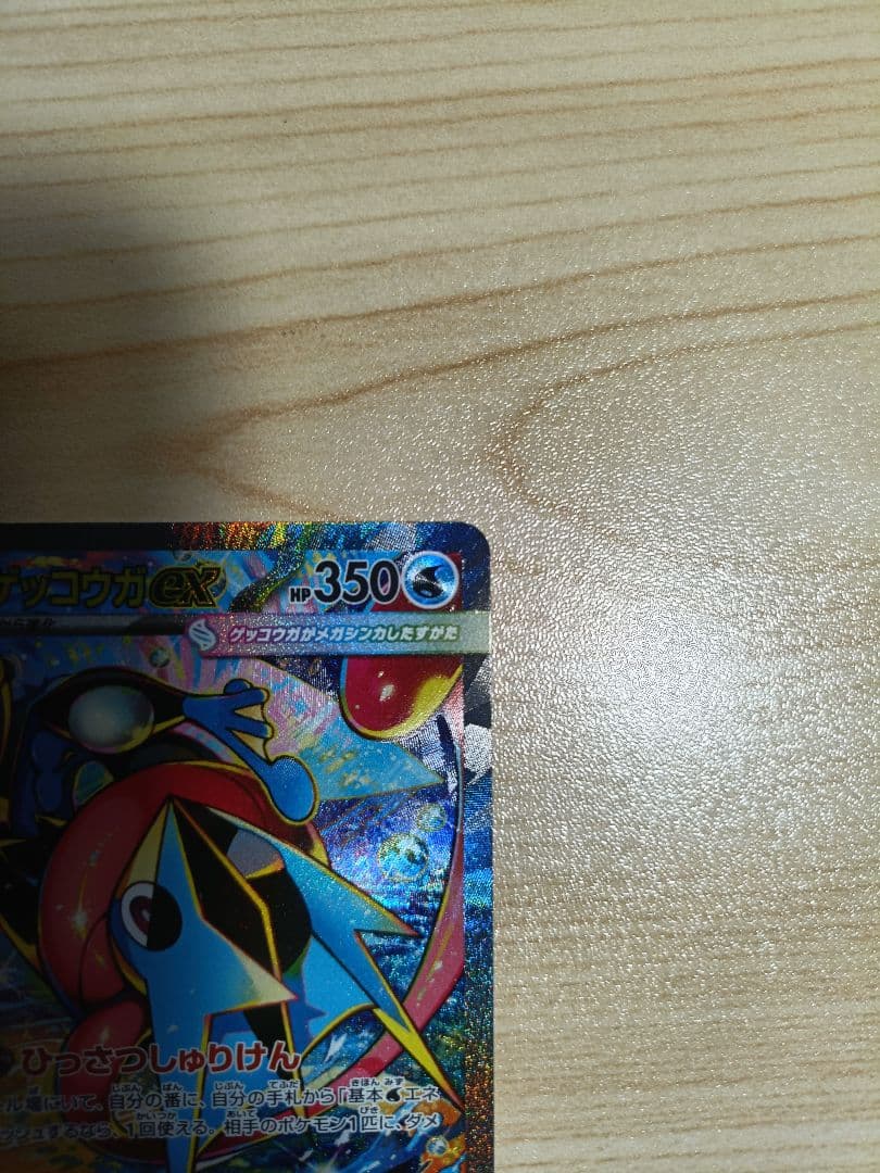 【匿名配送】メガゲッコウガex SAR ニンジャスピナー ポケカ MEGA