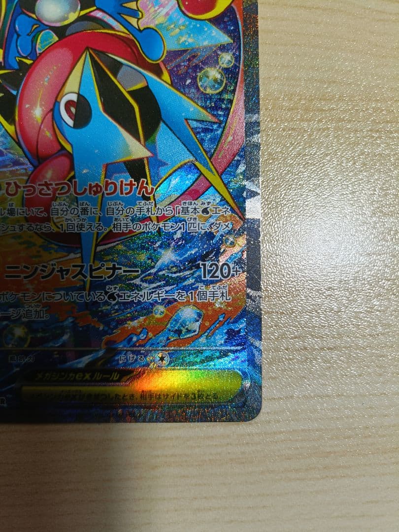 【匿名配送】メガゲッコウガex SAR ニンジャスピナー ポケカ MEGA