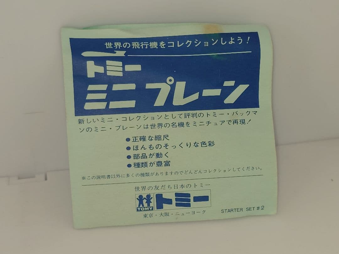 当時物 バックマン トミー ミニプレーン 航空機模型 ボーイング 707