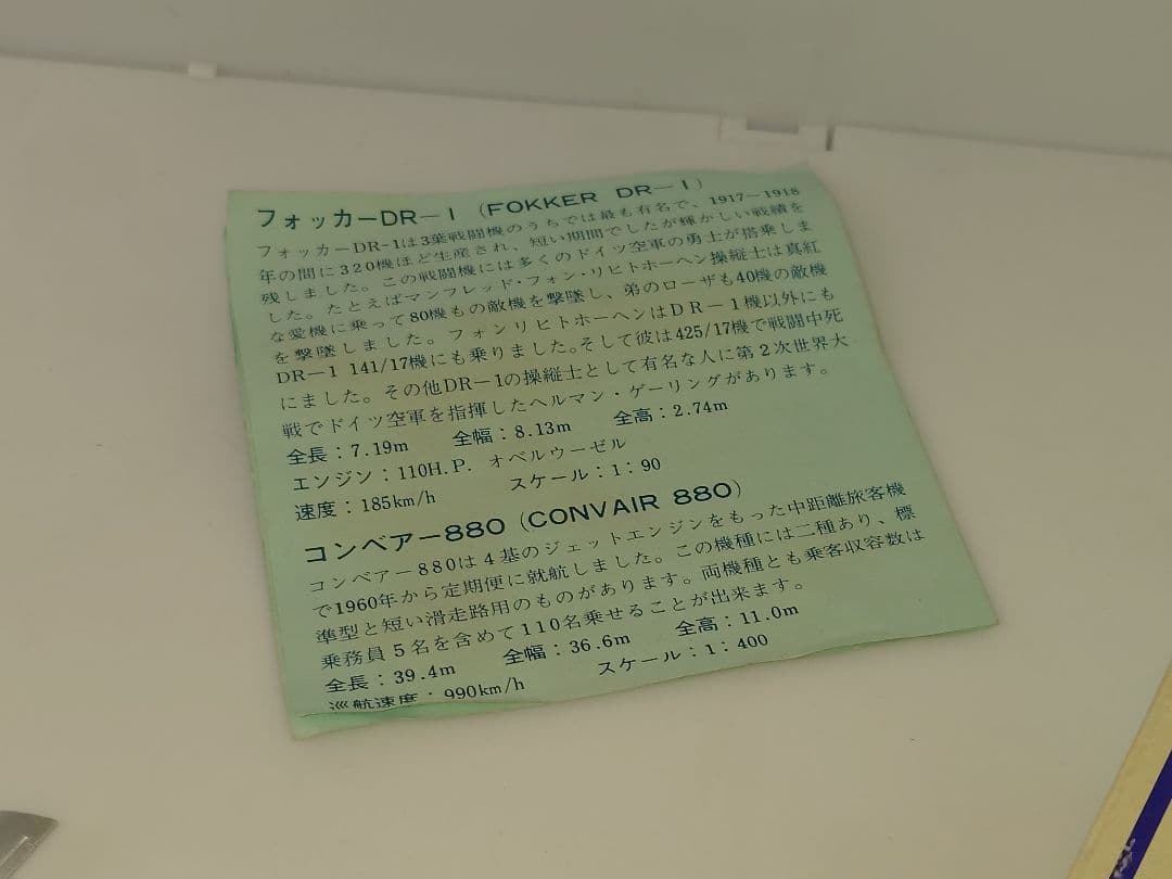 当時物 バックマン トミー ミニプレーン 航空機模型 ボーイング 707