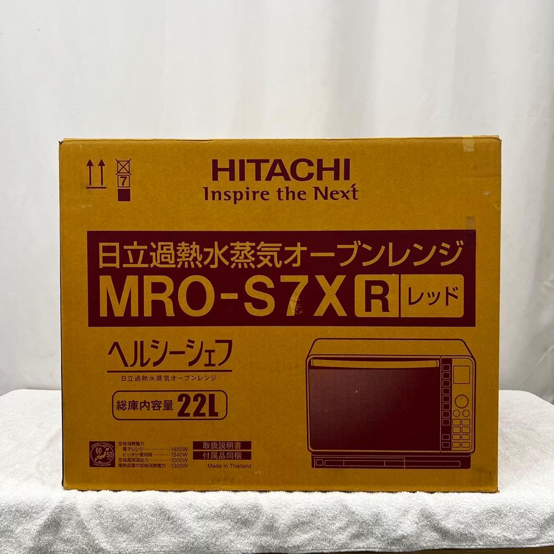 22　未使用未開封　オーブンレンジ　日立　過熱水蒸気　MRO-S7X　送料無料