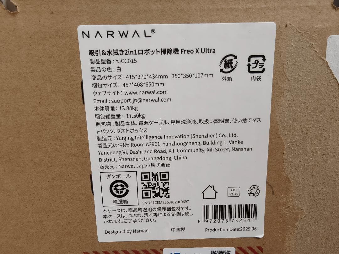 NARWAL Freo X Ultra ロボット掃除機 新品未開封品