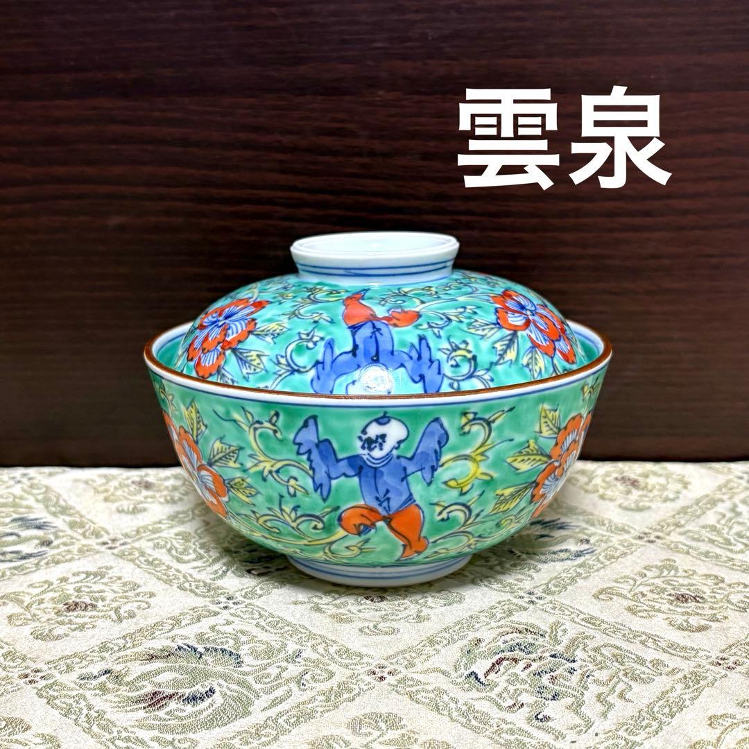 未使用保管品✨京焼 清水焼 雲泉 青彩牡丹唐子紋 蓋付向付 単品✨蓋物 九谷焼