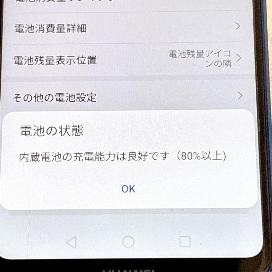 HUAWEI P20 lite 32GB SIMフリー ブルー 青