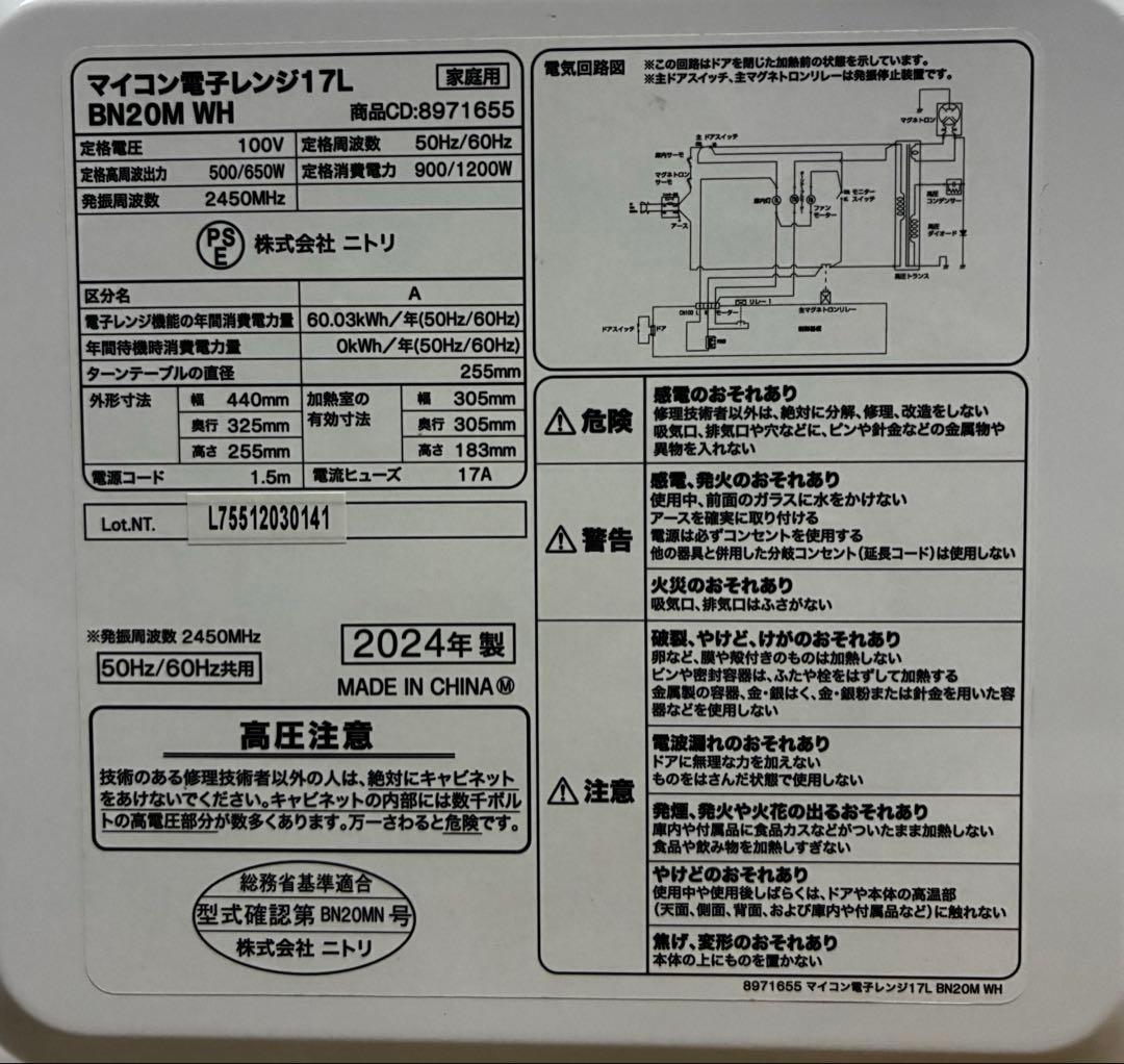 ✨美品✨ニトリ 電子レンジ BN20M WH 2024年製 50/60Hz