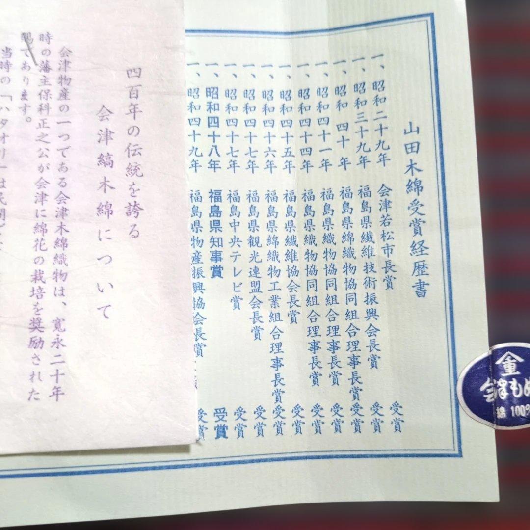会津木綿