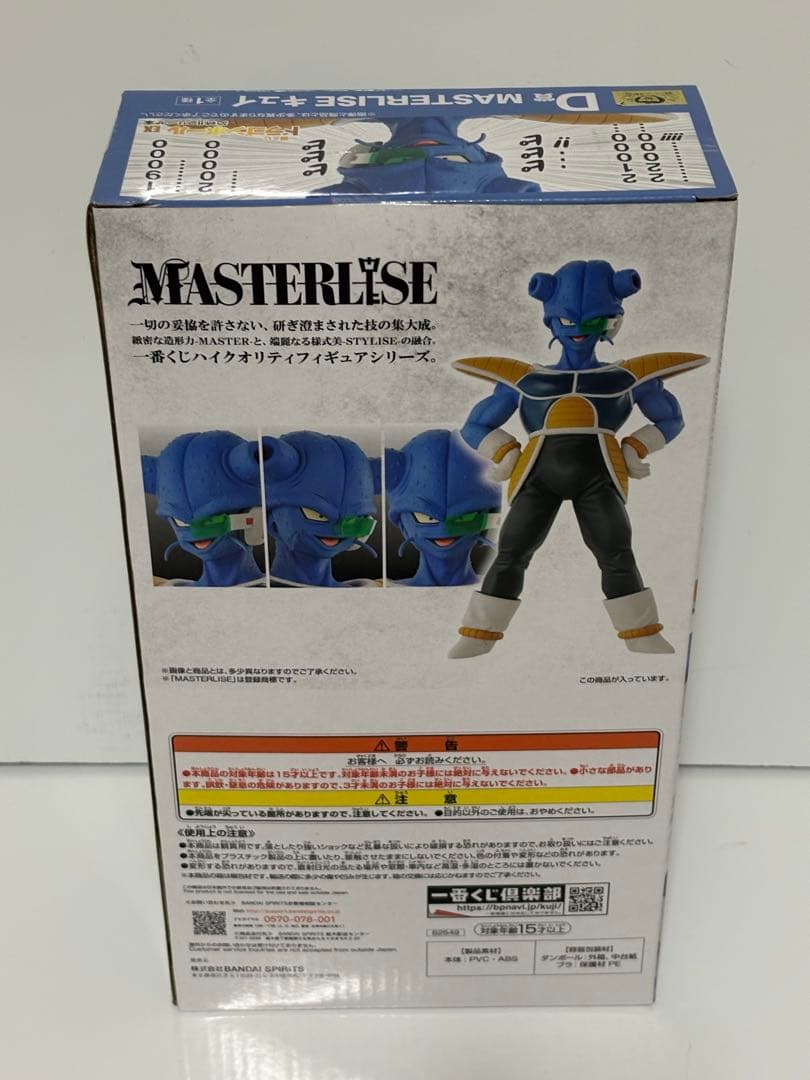 一番くじドラゴンボール　EX 恐怖！！フリーザ軍 フィギュア　A賞B賞C賞D賞
