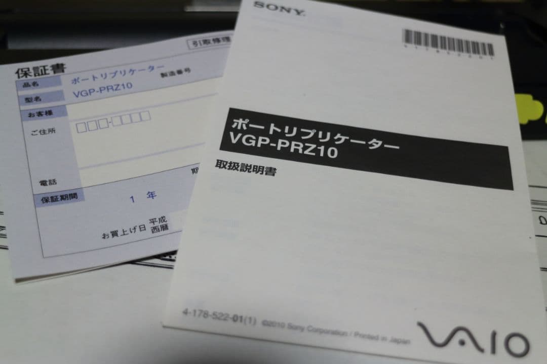 ポートリプリケーター SONY VAIO VGP-PRZ10 専用電源アダプター