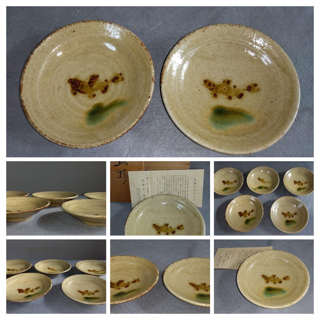美濃焼の名工　佐藤公一郎　康元窯 　黄瀬戸 魚紋様　銘々皿(5客組)セット